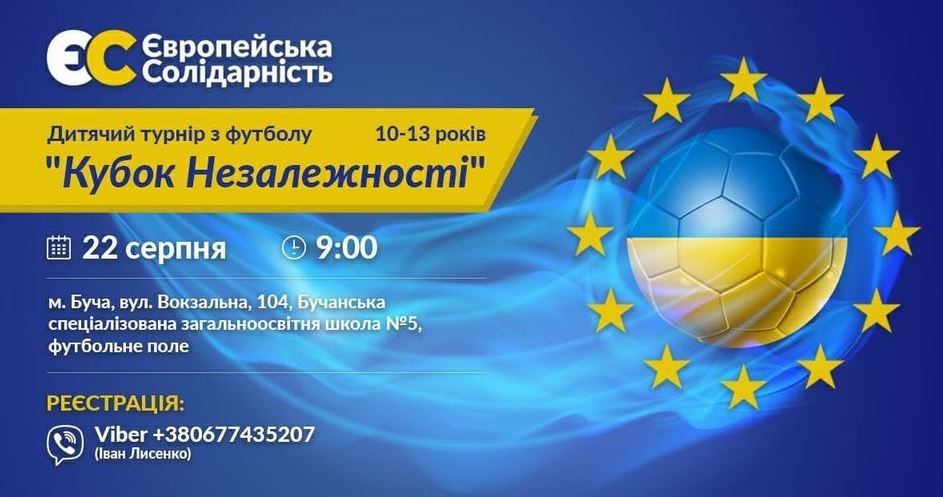 В Бучі пройде дитячий турнір з футболу “Кубок Незалежності”