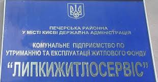 Печерскую РГА попросили разобраться с прекращением дезинфекции подъездов КП “Липкижилсервис”