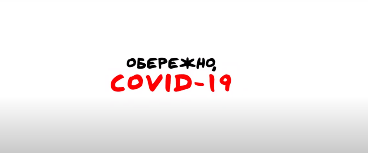 КОГА опубликовала видео о мерах безопасности при COVID-19