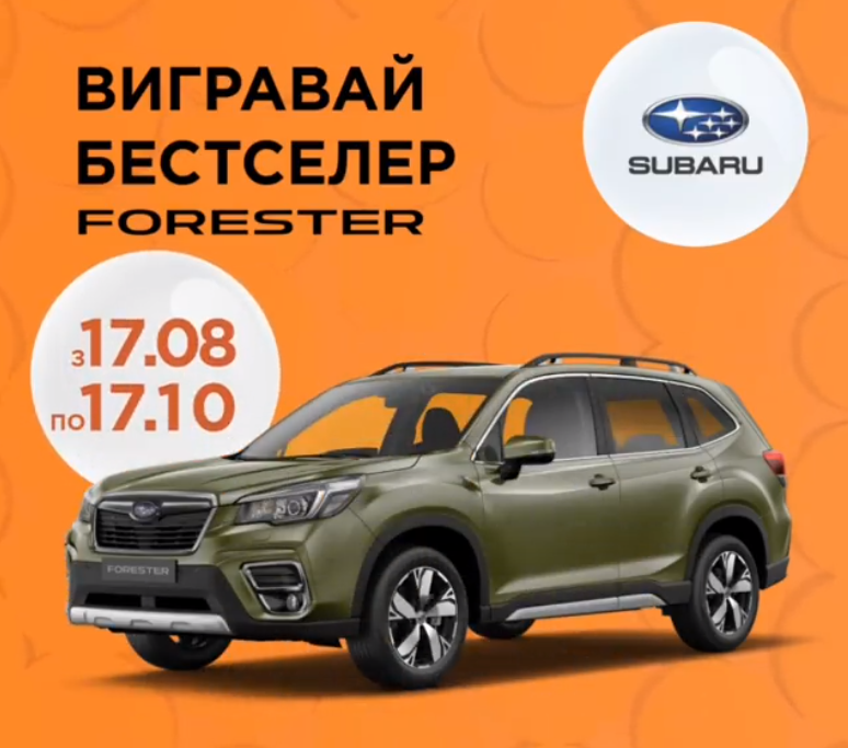 В ТРЦ Gulliver напомнили, что еще есть месяц для желающих выиграть Subaru Forester