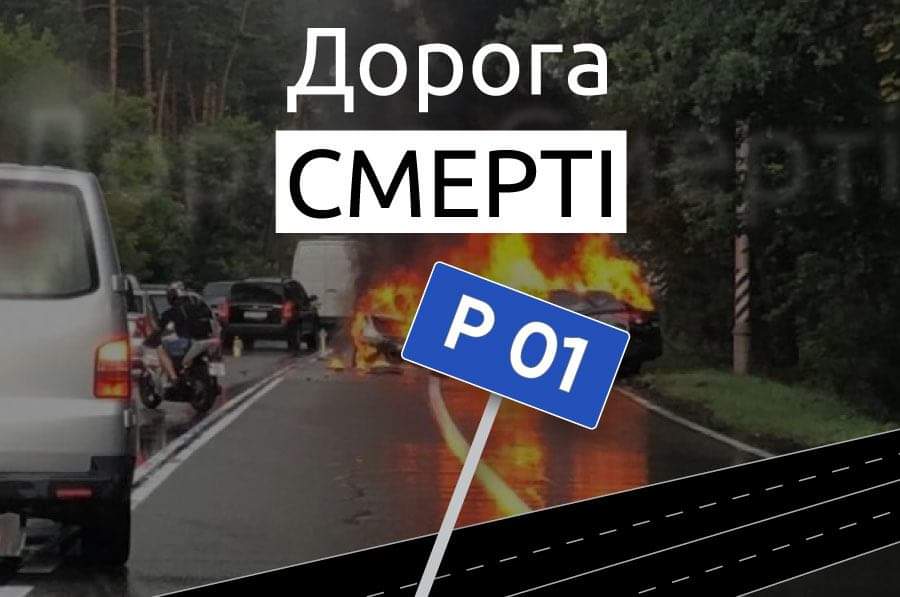 На Столичном шоссе в Киеве состоятся совместные учения спасательных служб в рамках проекта “Остановим смертность на дорогах”