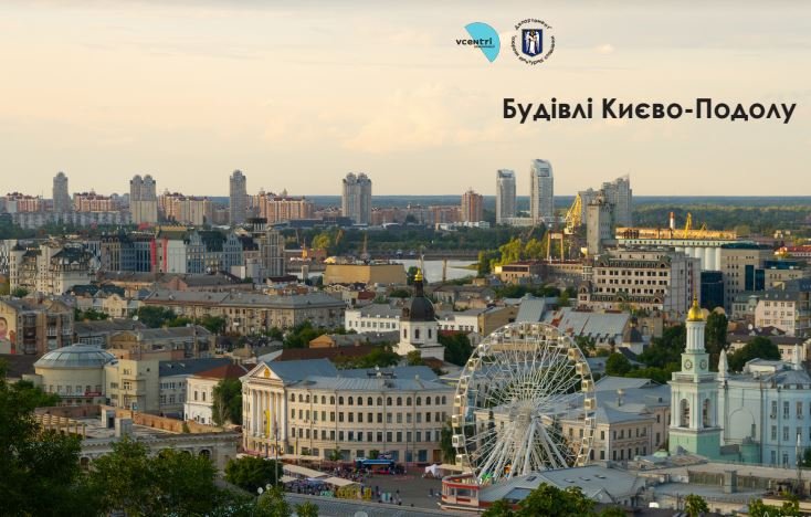 Столичные власти решили научить киевлян бережно относиться к архитектурному культурному наследию