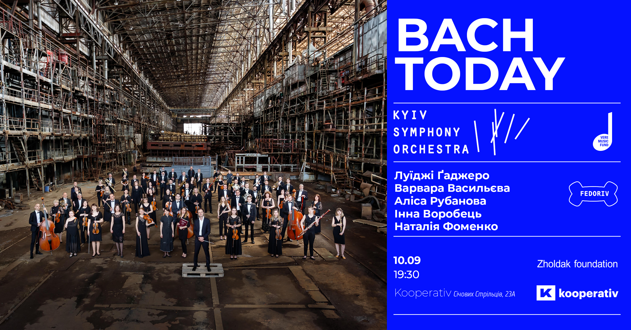 Kyiv Symphony Orchestra проведут благотворительный концерт