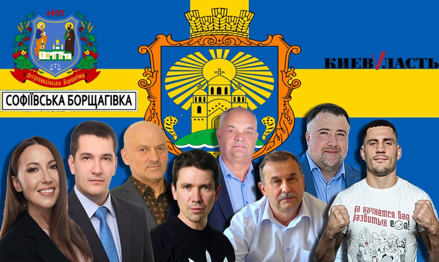 Хочуть у владу: список кандидатів на голову Борщагівської сільради Київщини
