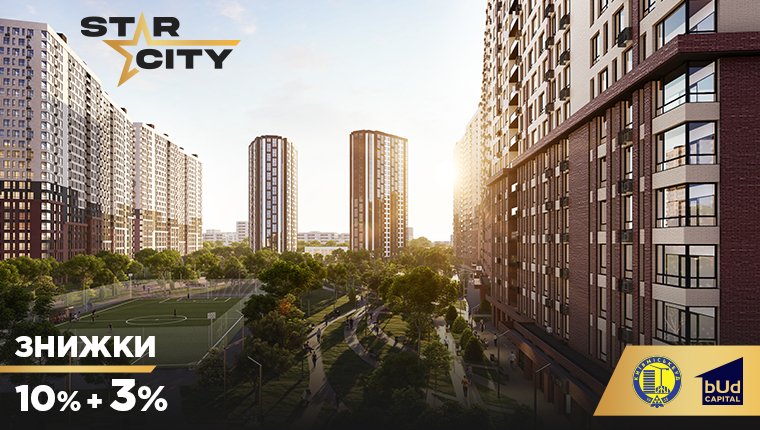 В продаже появился дом №5 ЖК “Star City”