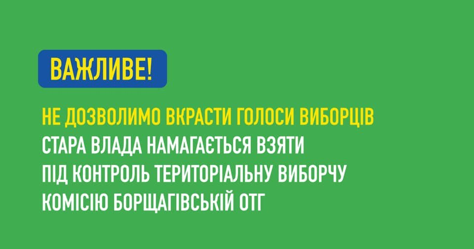 “Слуга Народу” не допустить брудних фальсифікацій на користь старих кланів в Борщагівській ОТГ