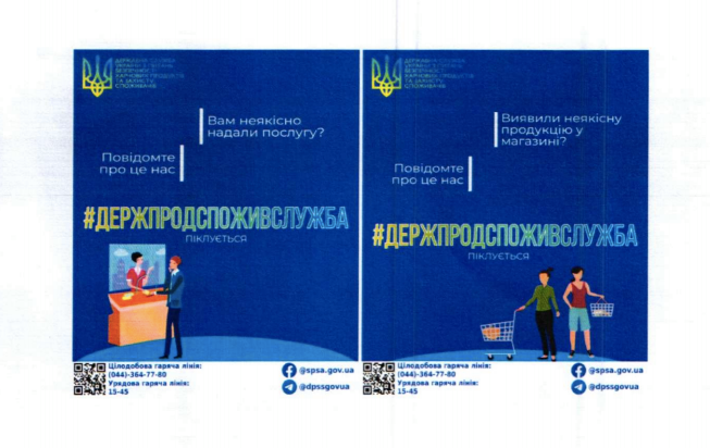 До конца 2020 года в Киеве проведут рекламную кампанию поддержки прав потребителей
