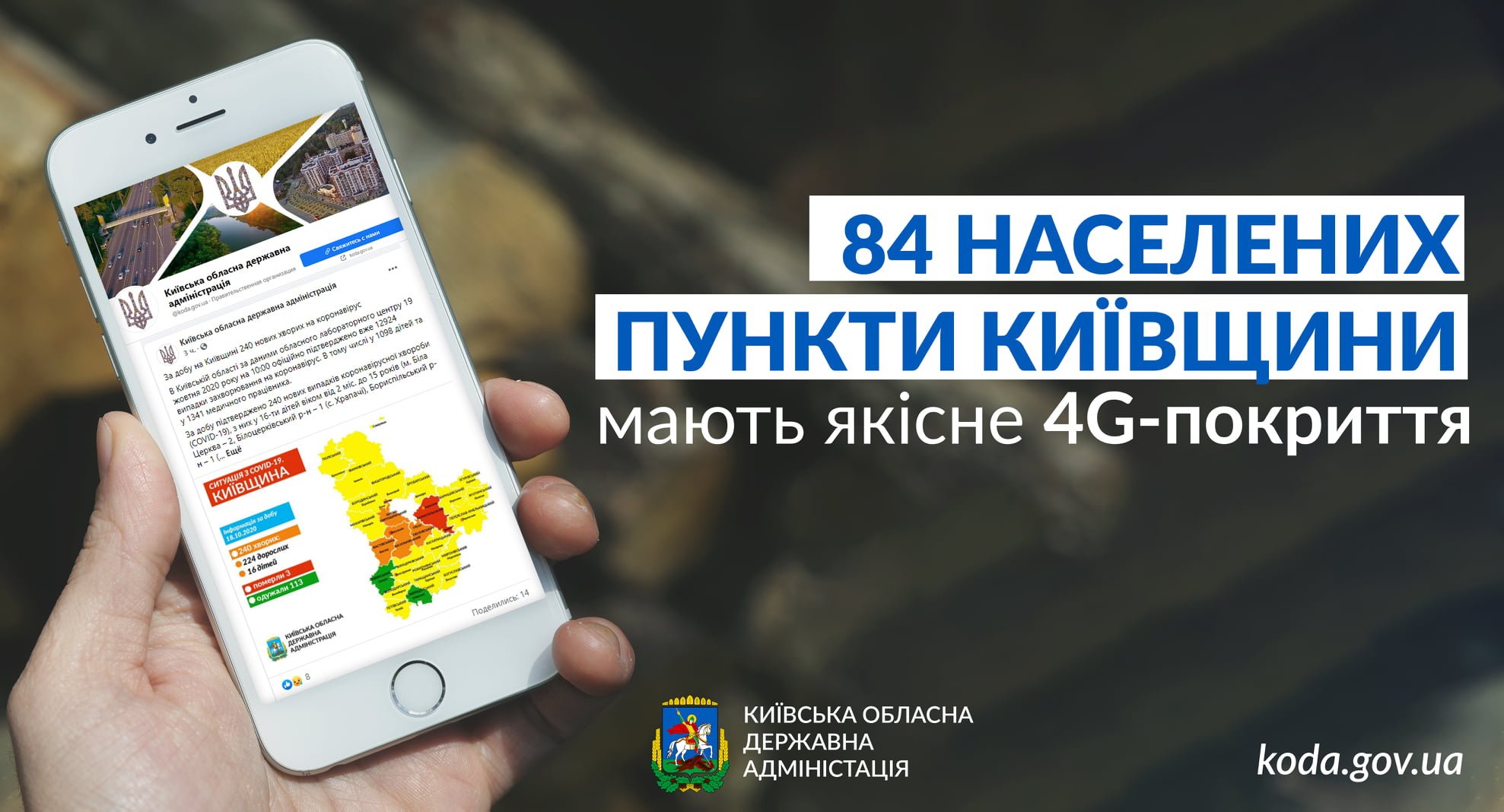 Василь Володін: “За кілька місяців забезпечили 82 населені пункти Київщини 4g-покриттям”