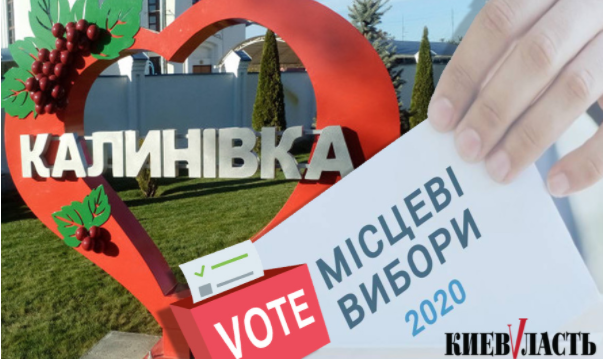 Вони пройшли: список депутатів Калинівської селищної ради на місцевих виборах 2020