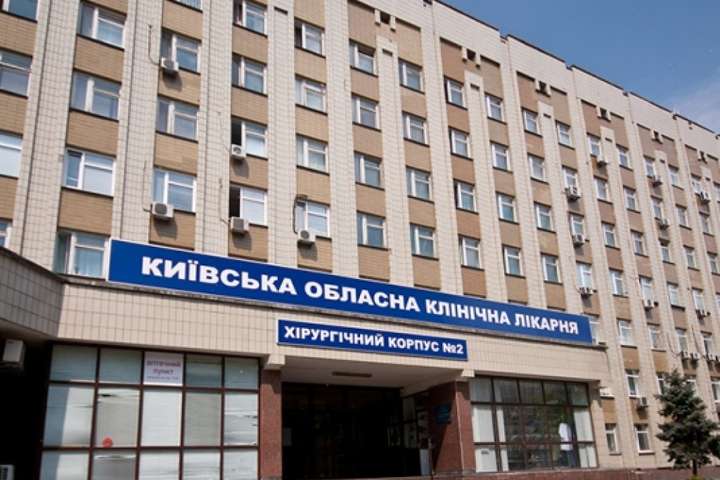 ЄБРР дасть 17 млн ​​євро на термореновацію Київської обласної клінічної лікарні