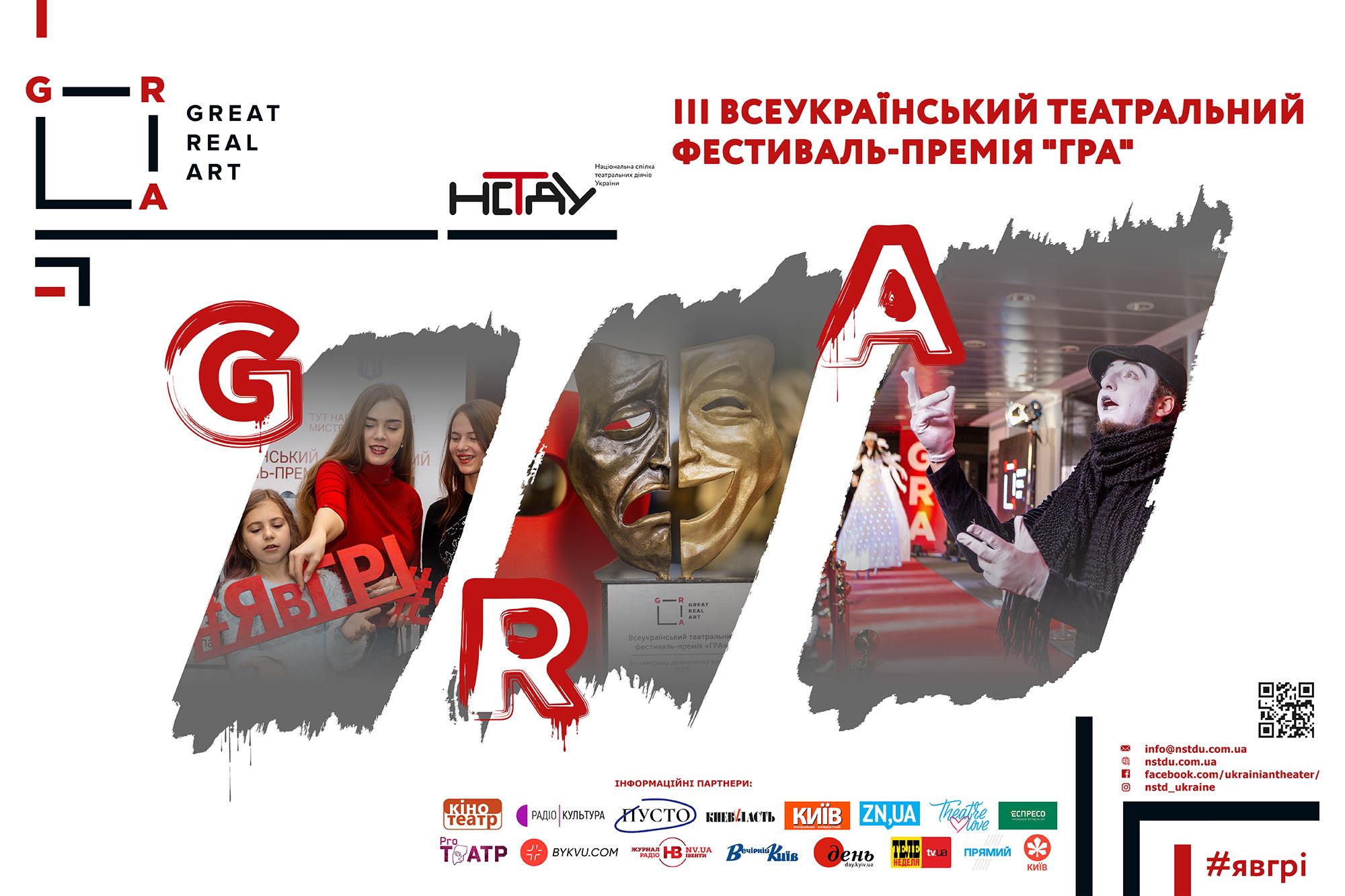 В Киеве состоится награждение победителей фестиваля-премии “ГРА”