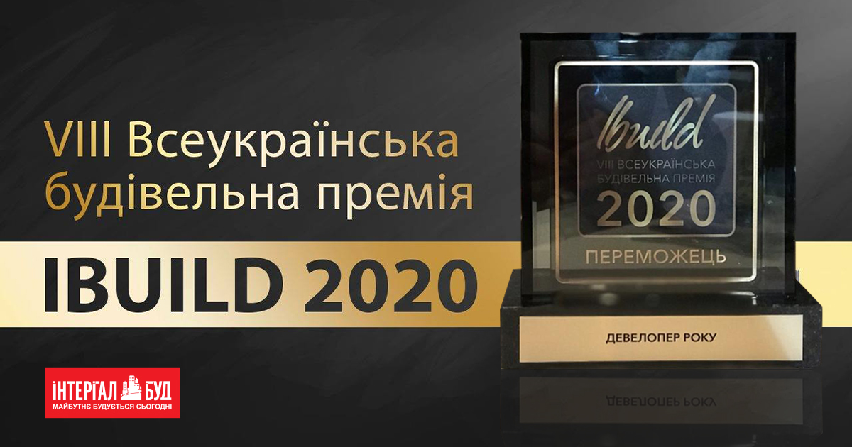 “Интергал-Буд” признан “Девелопером года” по версии IBUILD 2020