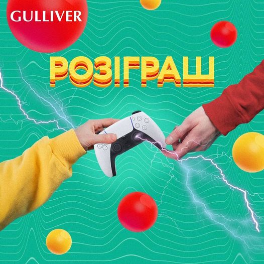 В День Святого Николая ТРЦ Gulliver разыграет PS5, конструкторы LEGO и билеты в кинотеатр “Оскар”