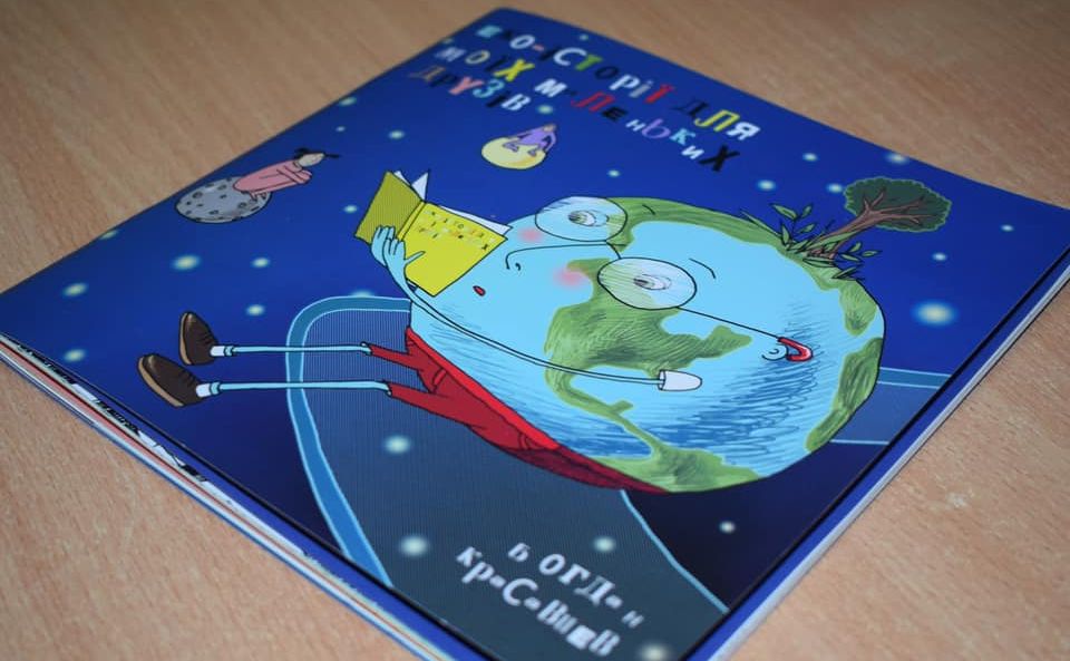 Киевские школы и библиотеки могут получить бесплатные эко-книги