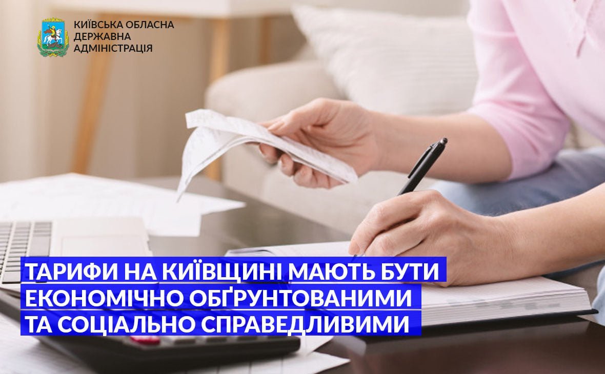 Тарифи на Київщині мають бути економічно обґрунтованими та соціально справедливими, - Василь Володін