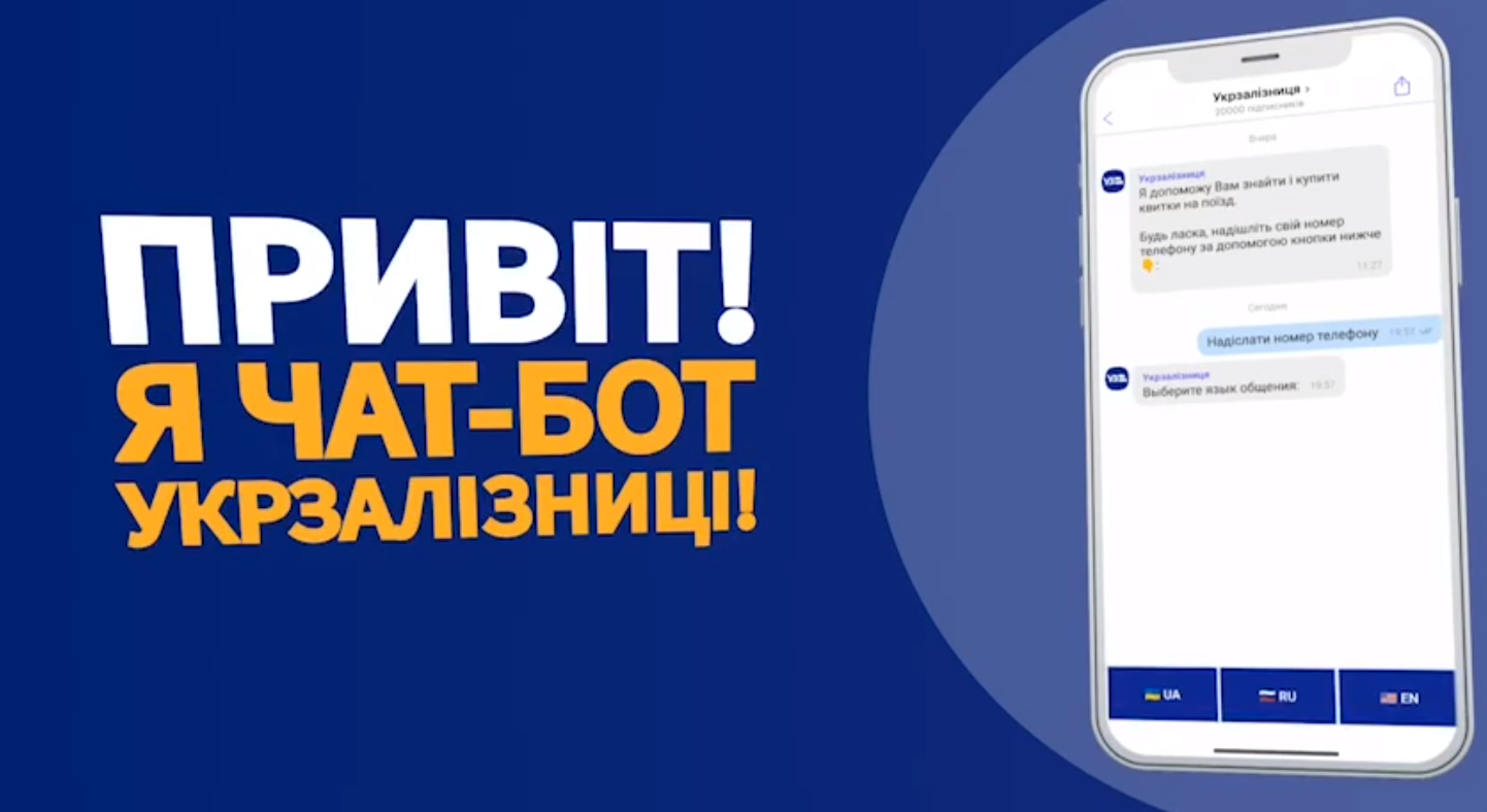 “Укрзализныця” запустила чат-бот в Viber и Telegram с функцией продажи билетов (видео)