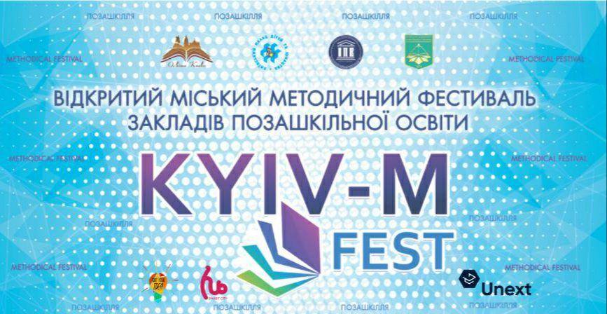 “Смарт Сити Хаб” примет участие в открытом методическом фестивале “Киев M-FEST 2021"