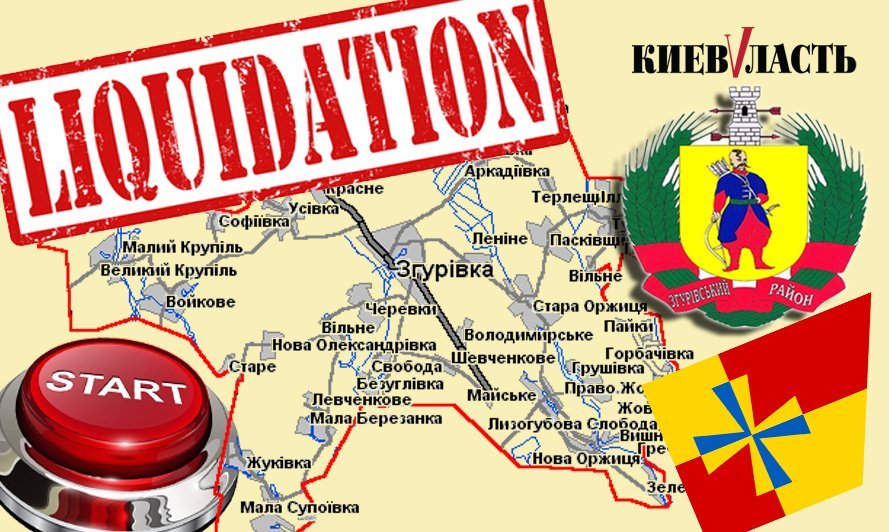 Проєкт “Децентралізація”: на Київщині почали ліквідовувати райони, перший на черзі - Згурівський