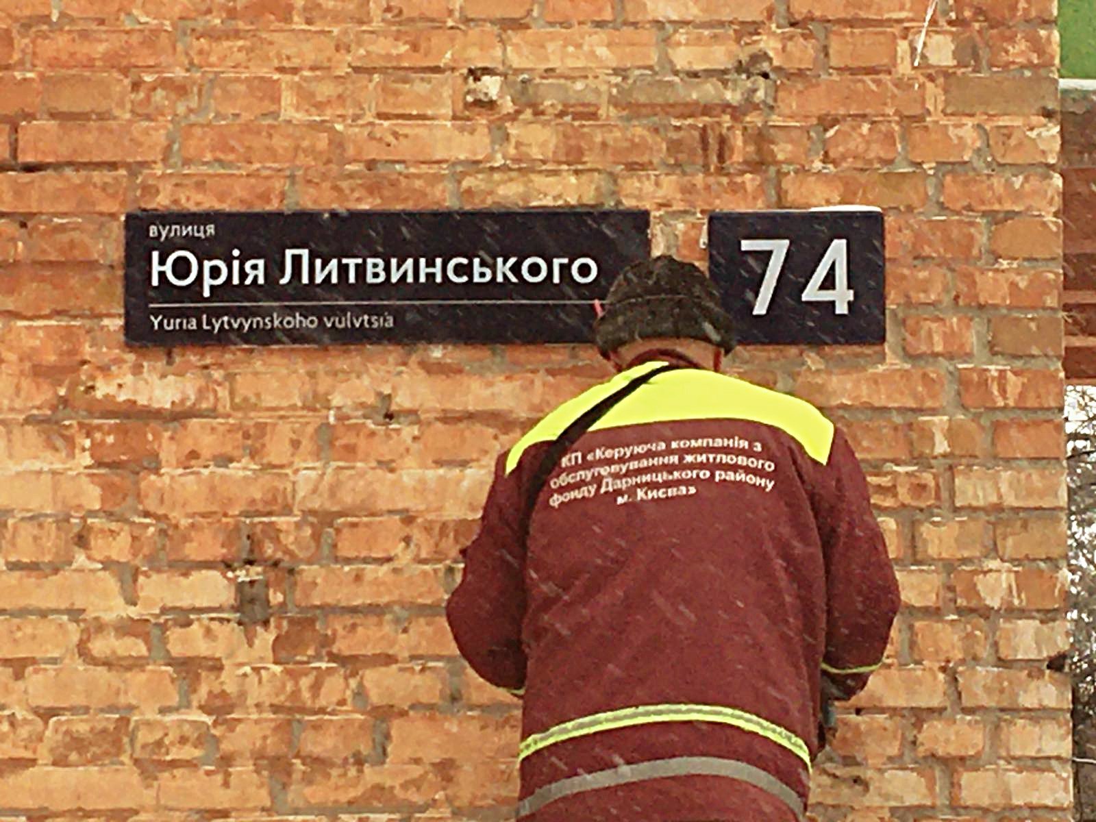 Коммунальщики Дарницкого района Киева поменяли таблички на переименованной улице (фото)