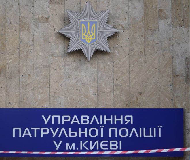 Патрульная полиция Киева ограничивает прием граждан (расписание)