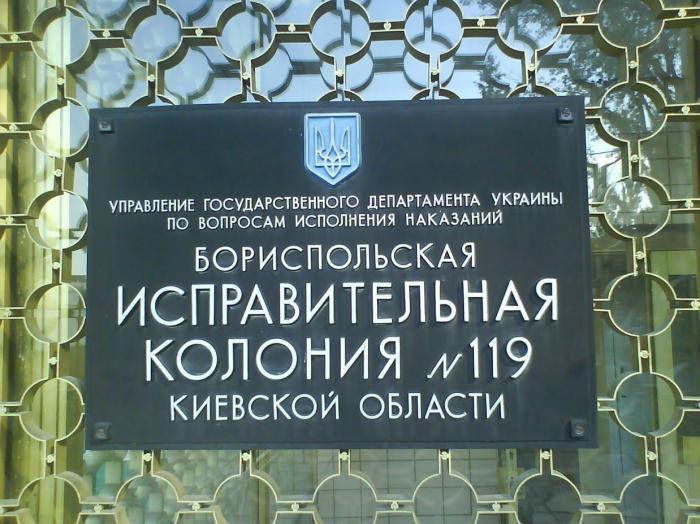 Заболевание COVID-19 выявили у осужденных в Бориспольской исправительной колонии
