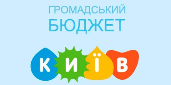 Подача заявок на участие в общественном бюджете заканчивается 25 апреля