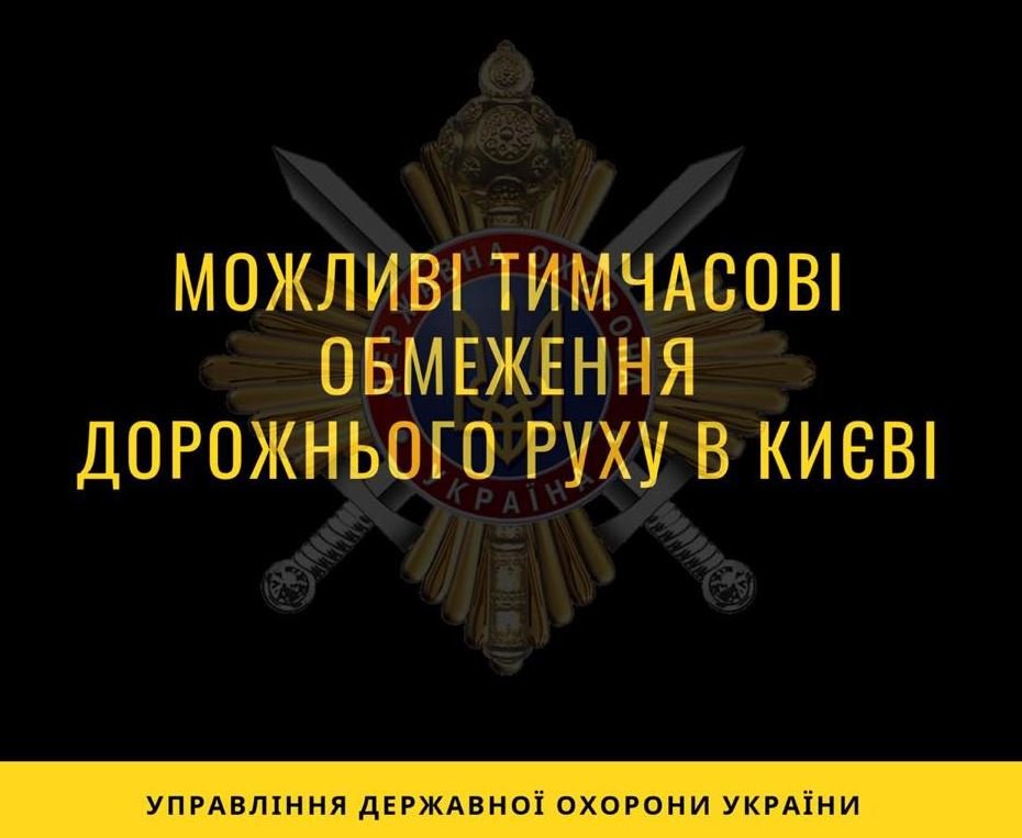 Движение в центре Киева могут ограничивать 5 и 6 мая