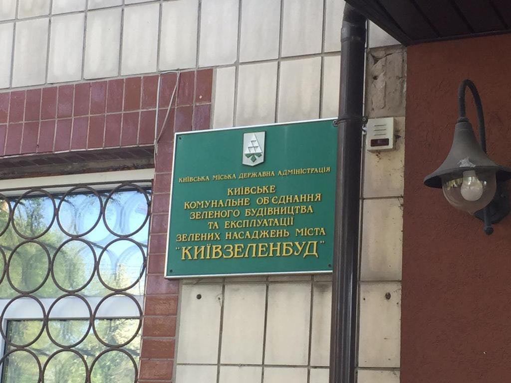 Прокуратура проводит обыски в “Киевзеленстрое”