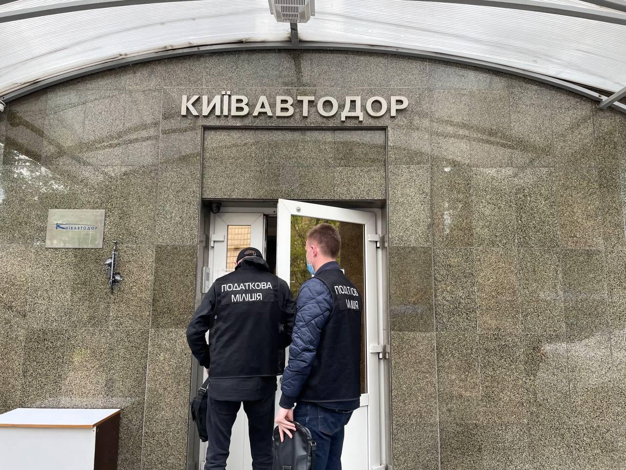 Следователи ГФС и городской прокуратуры пришли с обысками в офис “Киевавтодора”