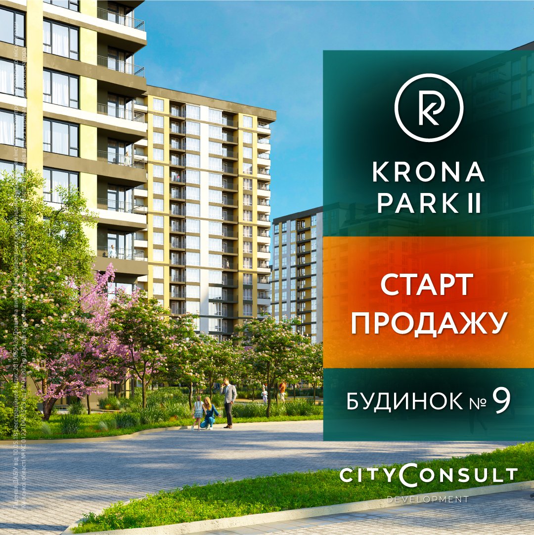 Стартовали продажи квартир в доме № 9 ЖК Krona Park II