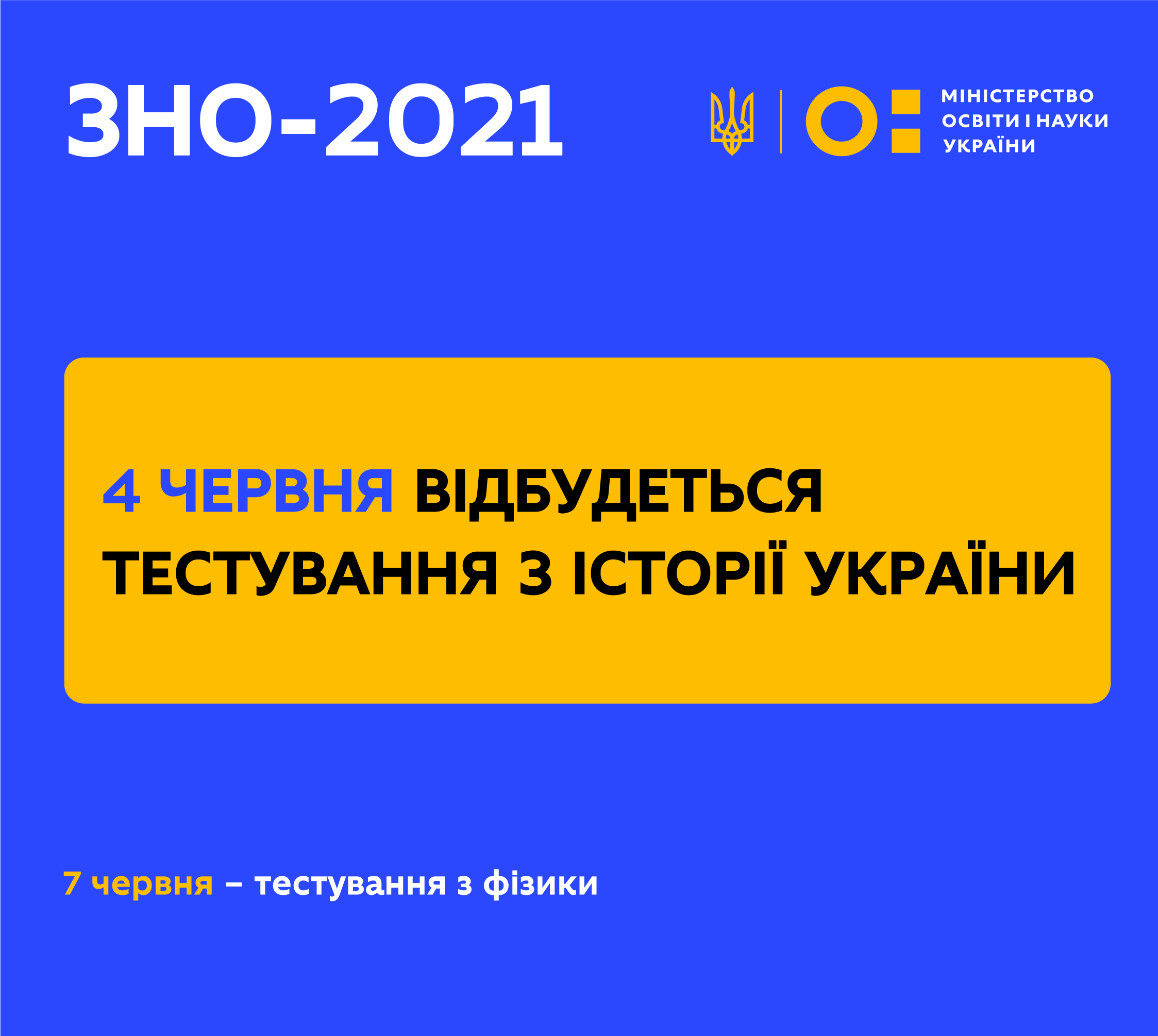 ВНО по истории пройдет завтра, 4 июня