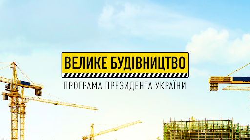 Незабаром на Київщині завершиться “Велике будівництво” ще 8 сільських амбулаторій
