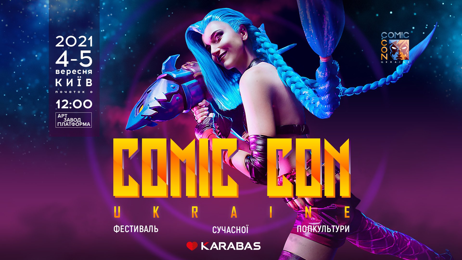 Создатели саундтрека к игре “Ведьмак 3: Дикая охота” выступят на Comic Con Ukraine 2021