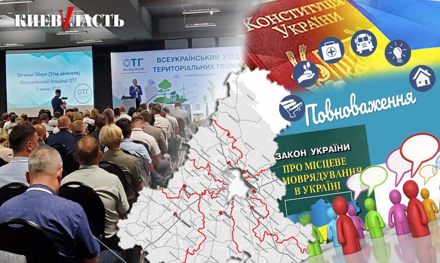 Проєкт “Децентралізація”: громади просять уряд та Раду закріпити реформу на законодавчому рівні