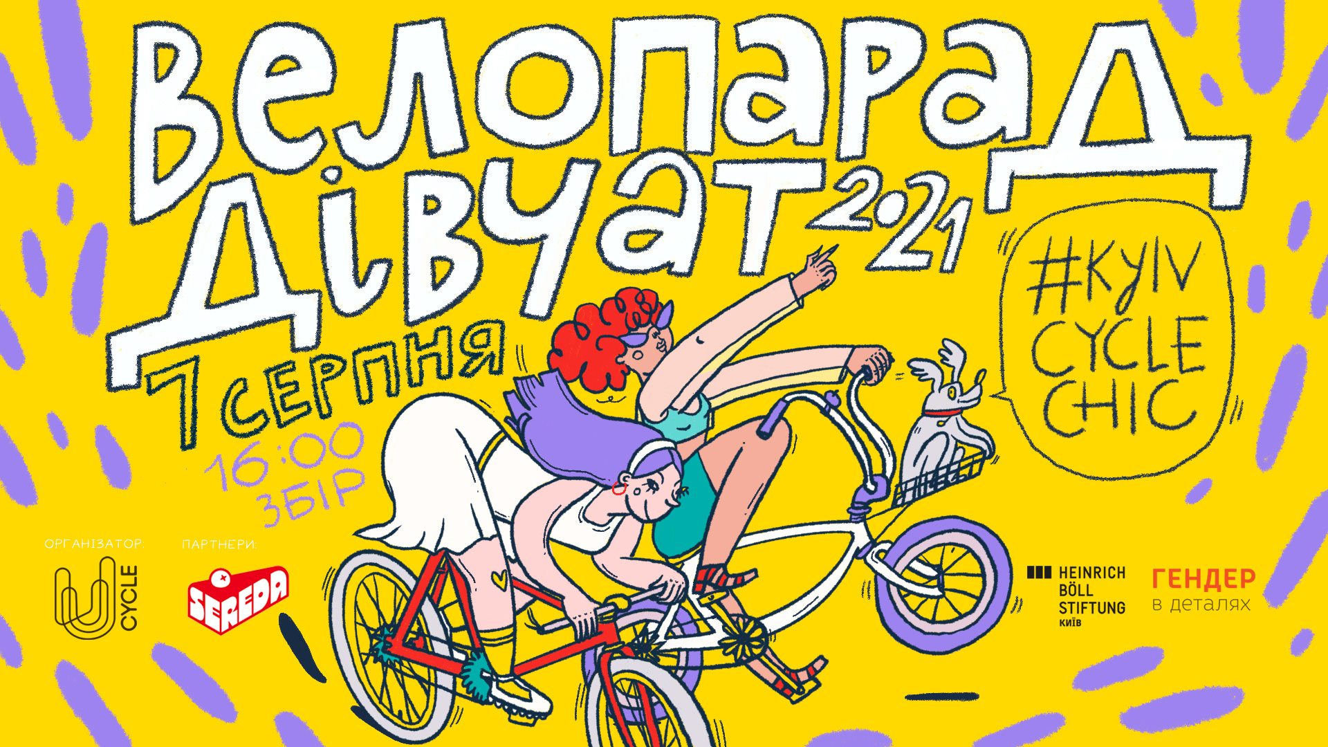 Сегодня, 7 августа, в Киеве пройдет велопарад девушек