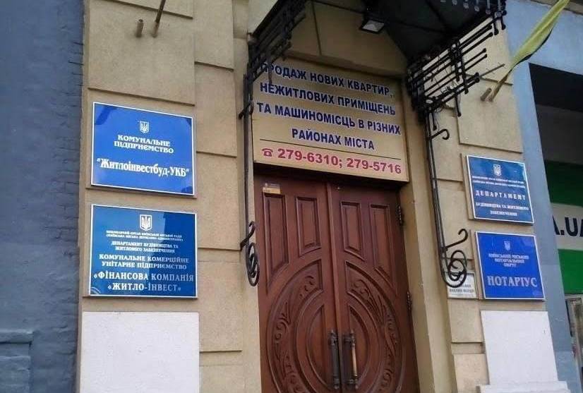 КГГА обвиняет СБУ в манипуляциях в связи с обысками в КП “Житлоинвестбуд-УКБ”