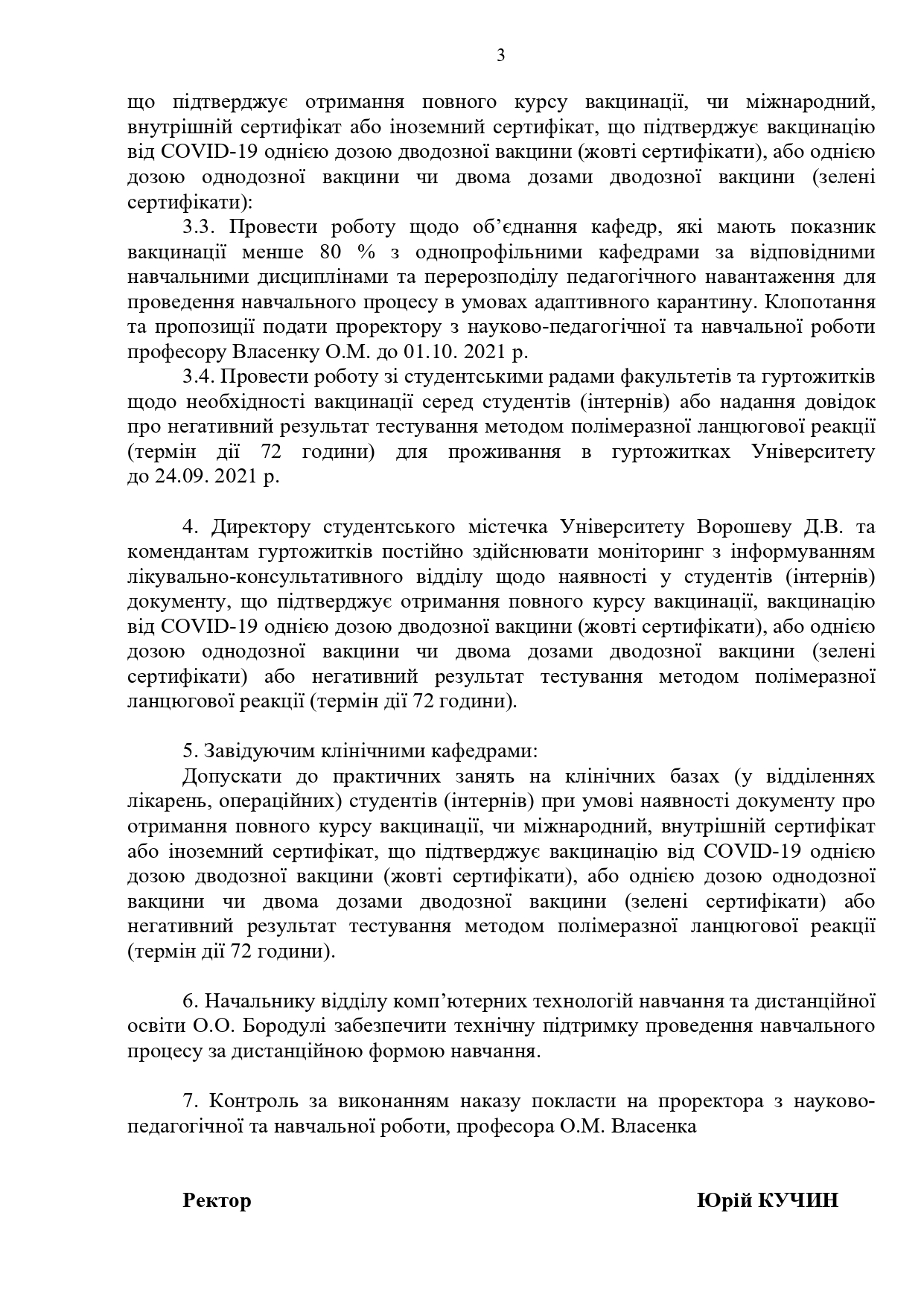 Студентам столичного НМУ им. Богомольца грозят отчислением за отказ от вакцинации