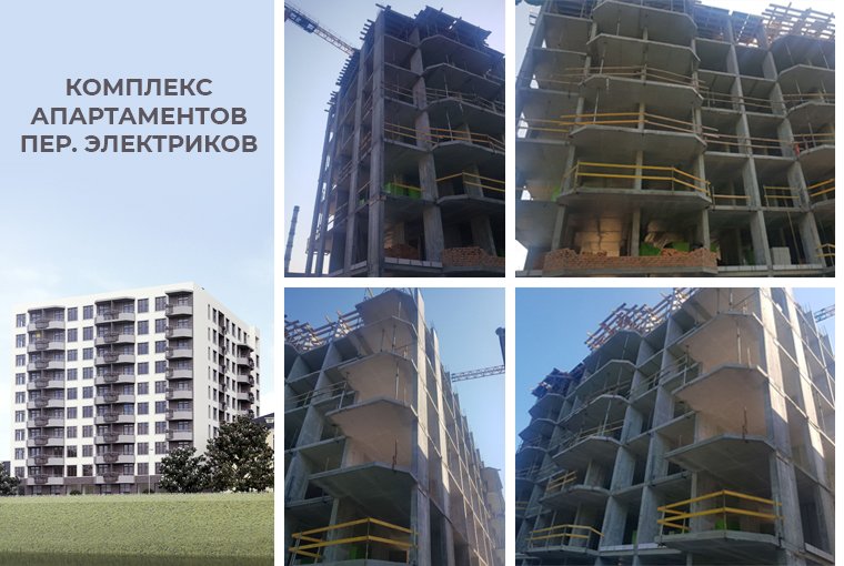 Ход строительства апартаментов на улице Электриков