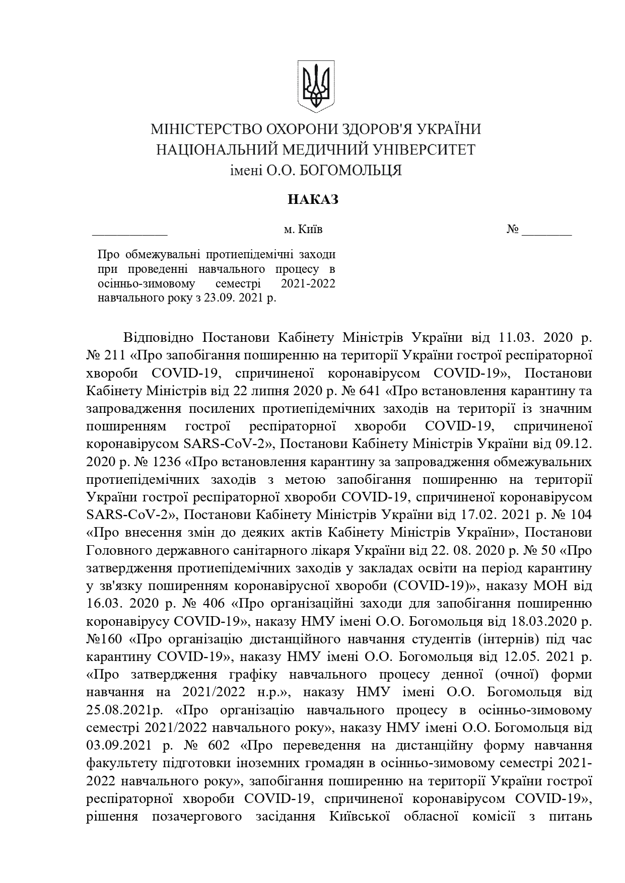 Студентам столичного НМУ им. Богомольца грозят отчислением за отказ от вакцинации