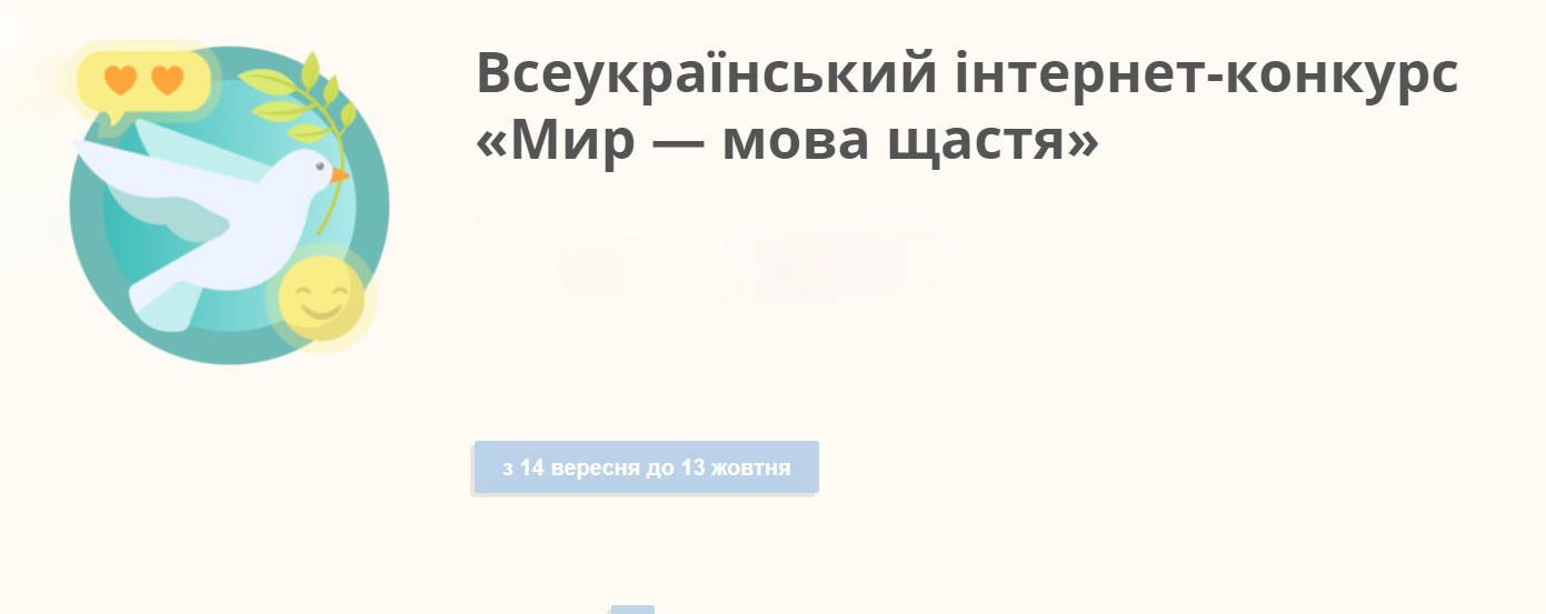 Образовательный проект “На Урок” проводит конкурс к Международному дню мира