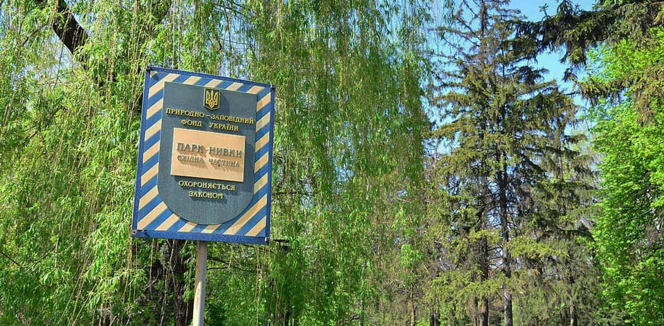 Суд вернул общине землю в парке “Нивки”, которую Киевсовет отдал под застройку