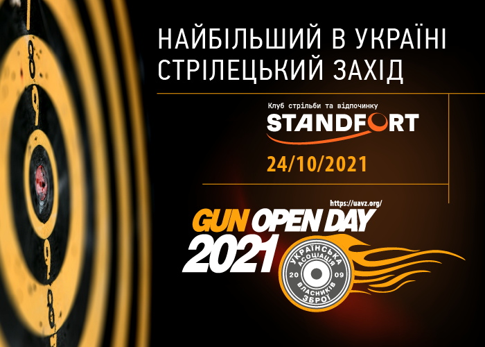 В воскресенье, 24 октября, под Киевом состоится открытое стрелковое мероприятие Gun Open Day 2021
