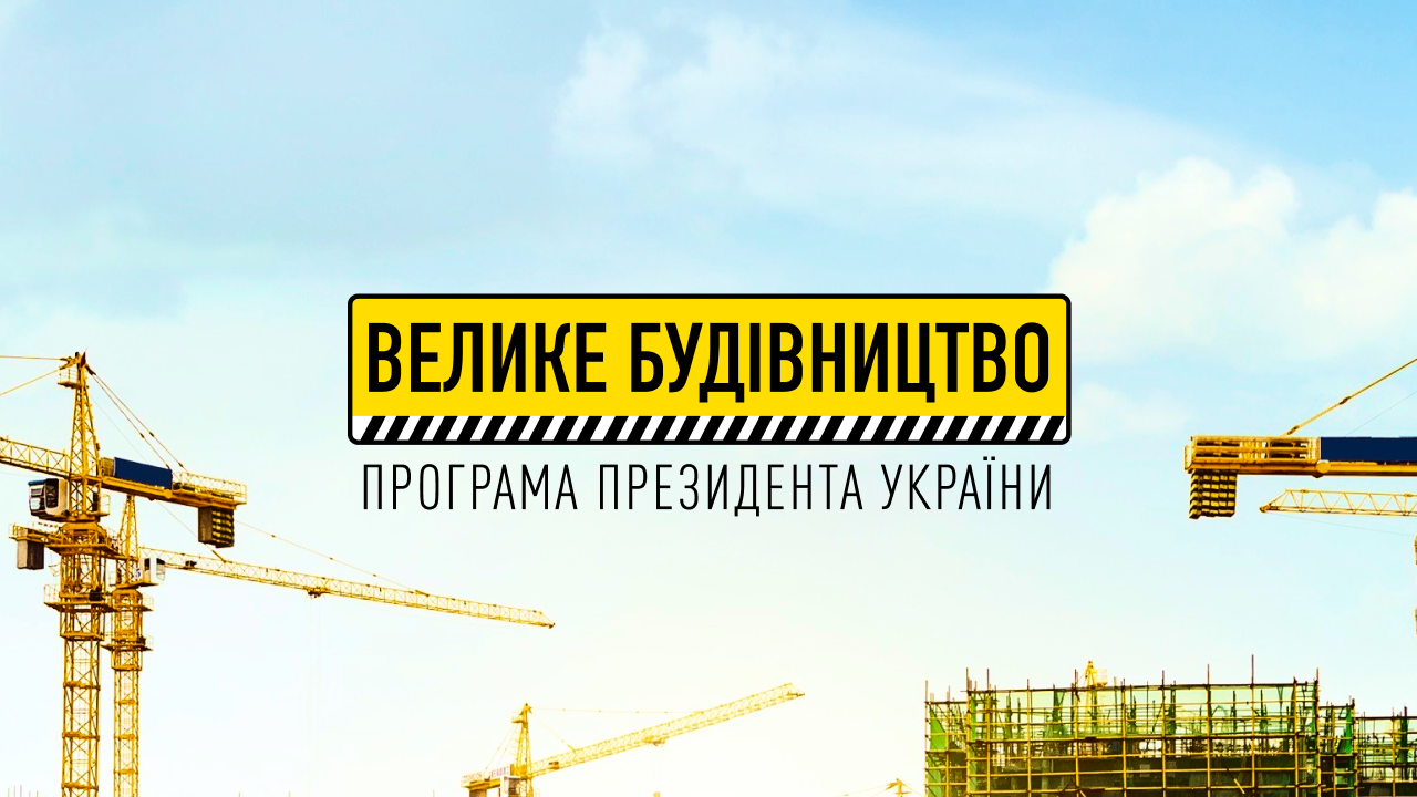 На Київщині введуть в експлуатацію один із мостів у рамках ”Великого будівництва”
