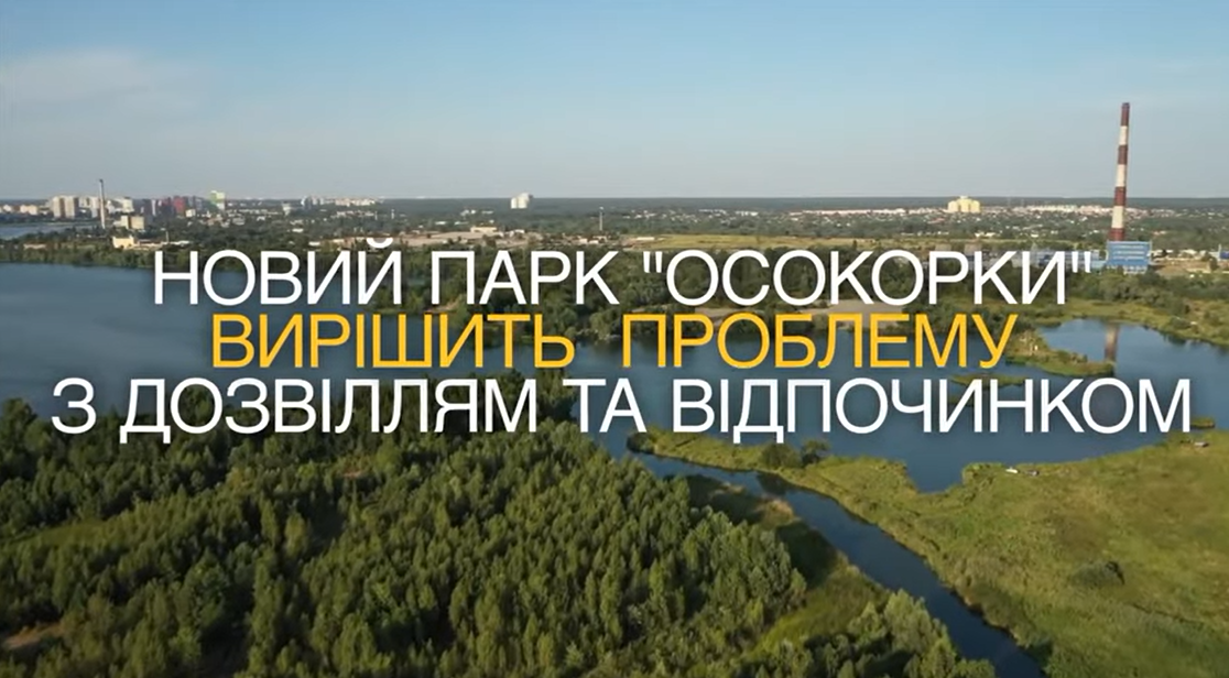 На Осокорках откроют один из самых масштабных экологических парков в Украине