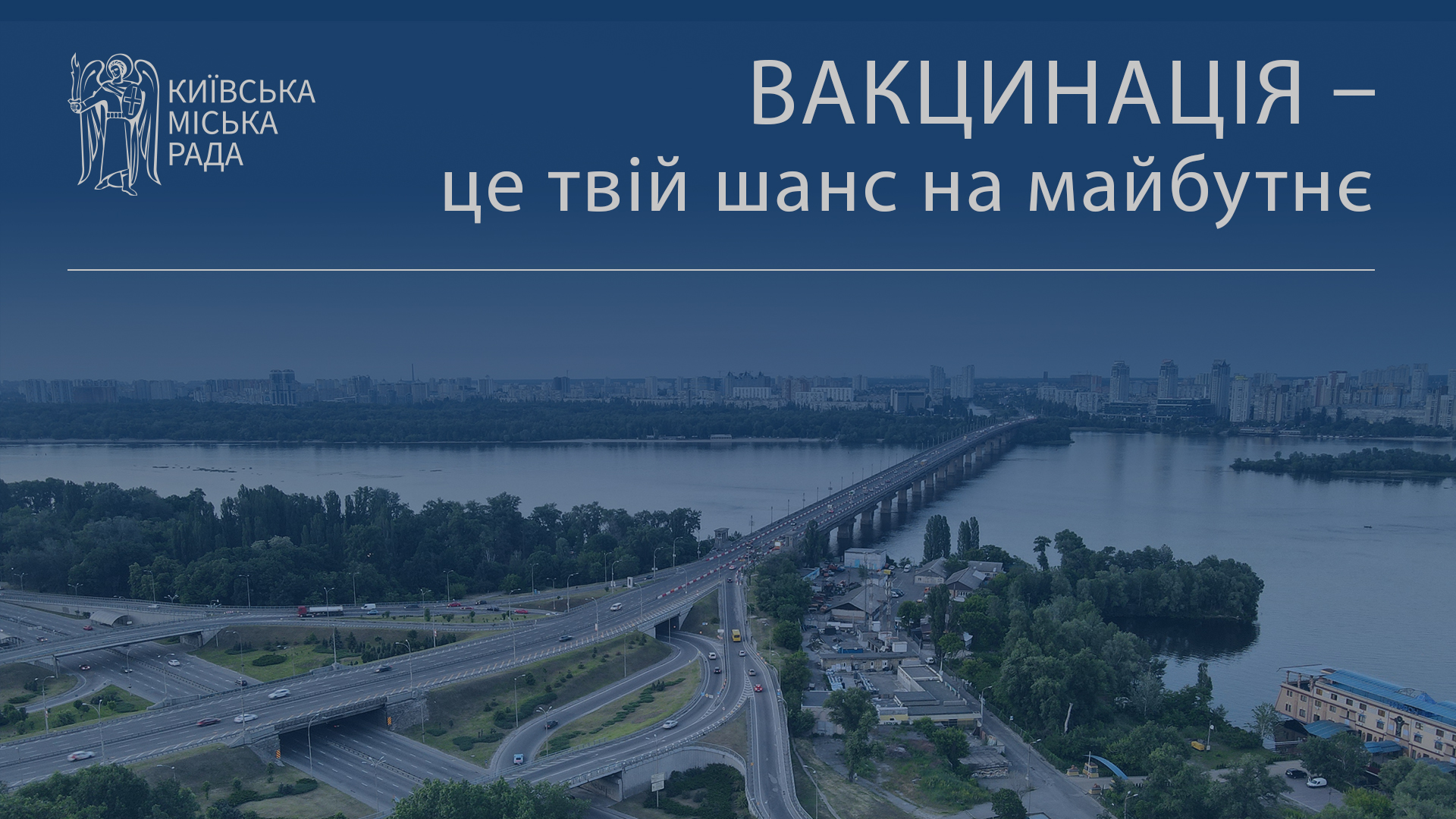 Депутаты Киевсовета объяснили, почему важно вакцинироваться против COVID-19 (видео)