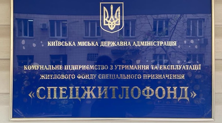 Прокуратура сообщила первому замдиректора “Спецжилфонда” о подозрении в присвоение 760 тыс. гривен