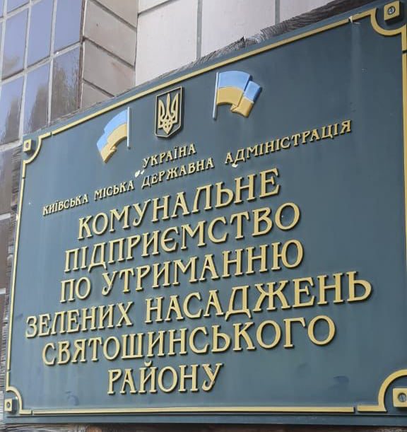 Прокуратура проводит обыски в “Киевтеплоэнерго”, “Киевводоканале” и двух КП Святошинского района