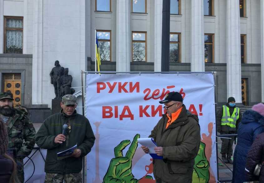 Под ВР проходит митинг против закона о столице (фото, видео)