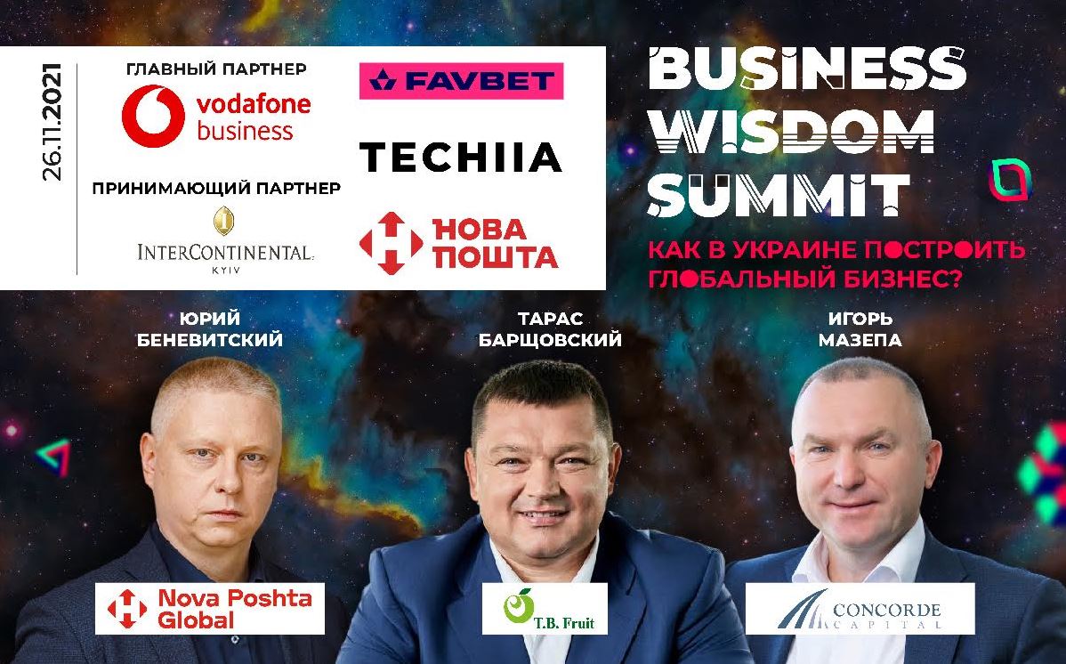 Топовые бизнес-практики поделятся инновационными решениями на Business Wisdom Summit