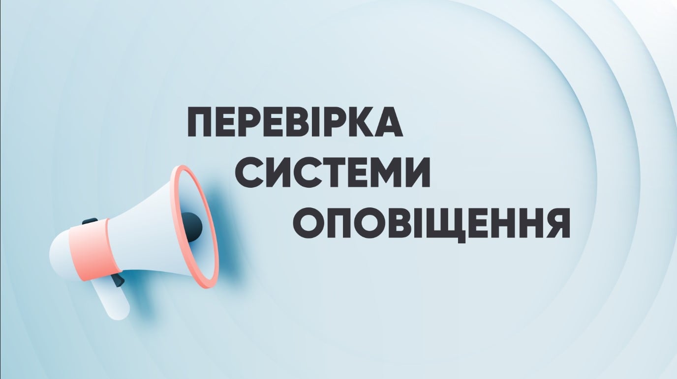 В четверг, 18 ноября, в Броварах проведут проверку системы оповещения населения